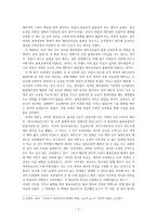 감상문 - 조선시대 해양유민의 사회사를 읽고-2