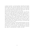 감상문 - 조선시대 해양유민의 사회사를 읽고-3