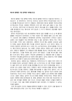 독후감 예수와 함께한 가장 완벽한 하루를 읽고 예수와 함께한 가장 완벽한 하루-1