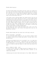 독후감 폰더씨의 위대한 하루 를 읽고-1