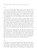 아동문학에 나타난 인물의 유형 분석 오이대왕 을 읽고-2