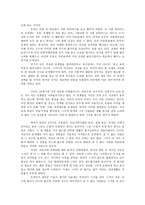 독후감 경제 성장이 안되면 우리는 풍요롭지 못할 것인가-3