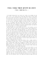 서평 구운몽 그 달콤한 꿈을 꾸고 우리는 인생을 어떻게 살아가야 할 것인가-1