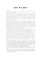 독후감 문명 속의 불만 문명 속의 불만 줄거리 문명 속의 불만 독후감-1
