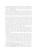 독후감 문명 속의 불만 문명 속의 불만 줄거리 문명 속의 불만 독후감-2