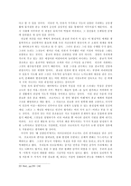 독후감 문명 속의 불만 문명 속의 불만 줄거리 문명 속의 불만 독후감-6