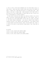 독후감 문명 속의 불만 문명 속의 불만 줄거리 문명 속의 불만 독후감-7