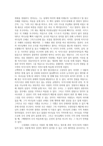 서평 어거스틴의 고백론-3
