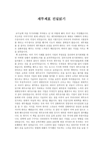 독후감 재무제표 진실읽기-1