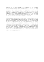 [독서 감상문] 서찰을 전하는 아이를 읽고-2