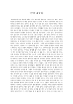 [독후감] 1리터의 눈물을 읽고-1