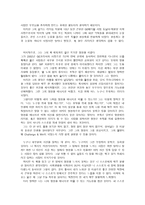 독후감 Passion 백만불짜리 열정 이채욱 저 랜덤하우스 코리아-4