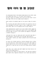 [영화 감상문] - 장애인 복지론 - 영화 아이 엠 샘-1