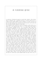 라 트라비아타 줄거리-1