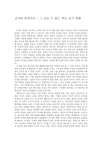 교사와 학생사이 - 그 넘을 수 없는 벽을 넘기 위해-1