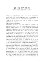 외로워서 그랬어요 독서보고서-1