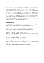 외로워서 그랬어요 독서보고서-5