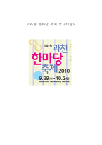 과천 한마당 축제 모니터링-1