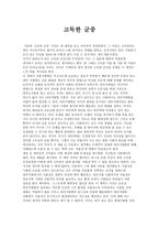 독후감 - 고독한 군중 - 사회학개론-1