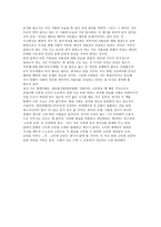 독후감 - 고독한 군중 - 사회학개론-2