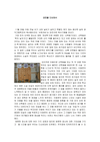 고등학생 독서 기행문 강진을 다녀와서-1