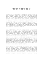 독후감 난쟁이가 쏘아올린 작은 공 난쏘공 줄거리 난쏘공 독후감 난쏘공 느낀점-1