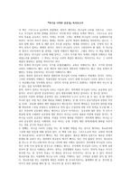 『하나님 나라와 공공성』 독서보고서-1
