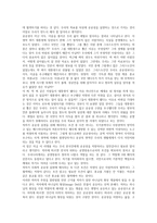 『하나님 나라와 공공성』 독서보고서-4