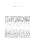 서평 문학과 예술의 사회사3-1
