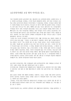 [감상문] 초등상담사례집 교실 밖의 아이들을 읽고-1