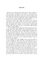 서평 엄마를 부탁해 독서감상문 엄마를 부탁해 줄거리 엄마를 부탁해 감상문-1