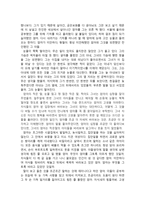 서평 엄마를 부탁해 독서감상문 엄마를 부탁해 줄거리 엄마를 부탁해 감상문-2