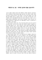 서평 대한민국 史 2권 - 아리랑 김산에서 월남 김상사까지-1