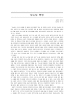 독후감 - 보노보 혁명-1