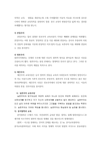 서평 - [현대교육사상]을 읽고-2