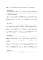 서평 - [현대교육사상]을 읽고-3