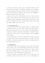 서평 - [현대교육사상]을 읽고-5