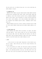 서평 - [현대교육사상]을 읽고-6