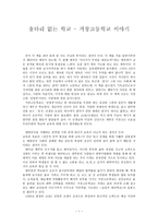 독서감상문 울타리 없는 학교 _ 거창고등학교 이야기-1