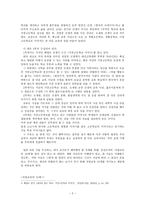 독서감상문 울타리 없는 학교 _ 거창고등학교 이야기-2