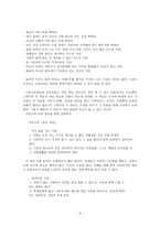 독서감상문 울타리 없는 학교 _ 거창고등학교 이야기-3