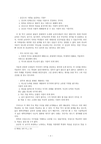 독서감상문 울타리 없는 학교 _ 거창고등학교 이야기-4