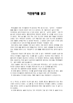 독후감 어린왕자를 읽고-1