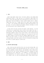 『어거스틴의 고백록』을 읽고-1