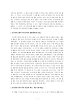 『어거스틴의 고백록』을 읽고-2