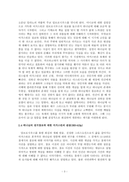 『어거스틴의 고백록』을 읽고-3