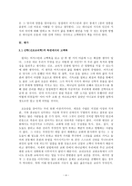『어거스틴의 고백록』을 읽고-4