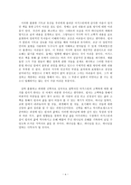 『어거스틴의 고백록』을 읽고-6