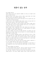 독후감 영혼이 있는 승부 안철수-1