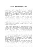 독후감 - 조선시대 해양유민의 사회사를 읽고-1